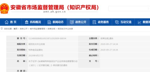《安徽省特殊食品生產企業體系檢查管理辦法（試行）》征求意見稿發布，強化企業主體責任與質量管理